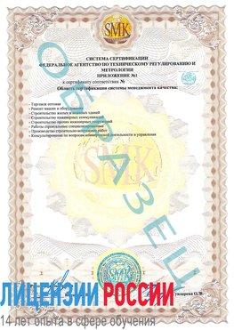 Образец сертификата соответствия (приложение) Тутаев Сертификат ISO 9001